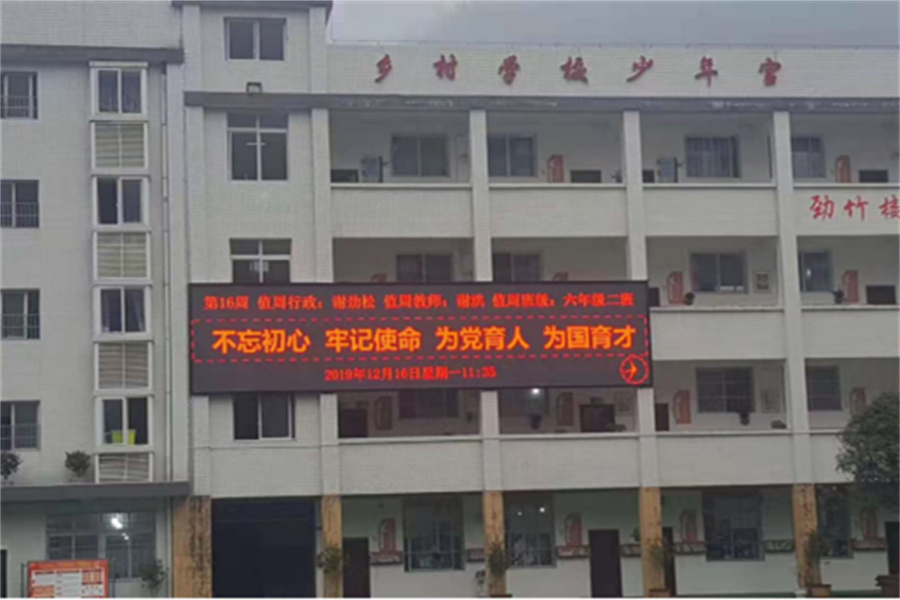 城口劲竹小学 户外P10单色